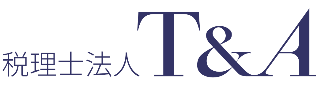 税理士法人T&A｜企業経営・個人事業経営支援のために構成された会計・税務の専門家集団です。